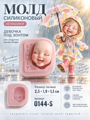 0144-S Молд силиконовый для создания куклы 