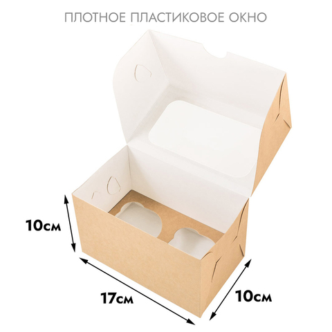Коробка для 2 капкейков, Крафт с окном