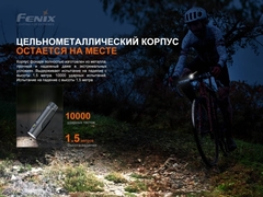 Велофара FENIX BC21R V3.0 1200lm