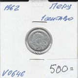 V0646 1962 Перу 1 сентаво V0646 1962 Перу 1 сентаво