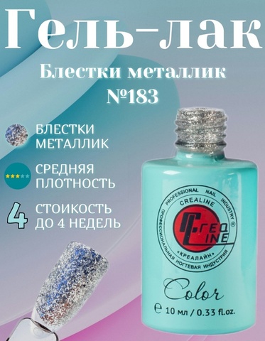 CreaLine Гель-лак блестки металлик тон 183 10 мл