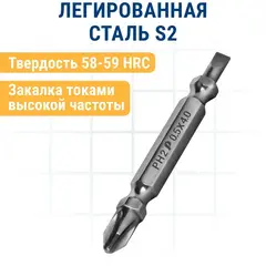 Бита отверточная ПРАКТИКА Профи двусторонняя PH-2 / SL 0.5x4 х 65мм (2шт)
