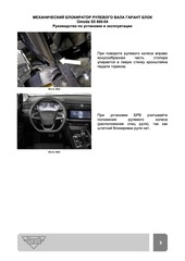 Блокиратор рулевого вала Гарант Блок PRO для OMODA S5 c 2023 г. РВ-ф17мм*