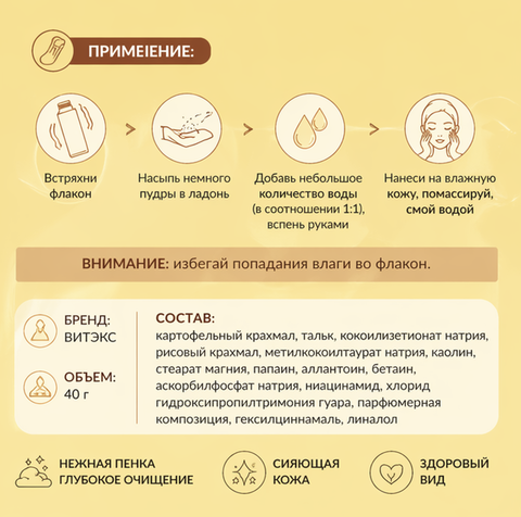 YOU'll GET IT! ПУДРА ЭНЗИМНАЯ с витамином С и бетаином для лица, 40г. — фото 3