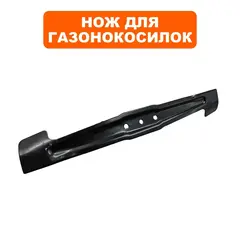 Нож для газонокосилки оригинальный DDE LME4318 / LME4320 (791-745-087)