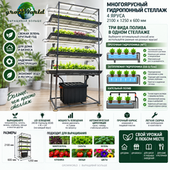 Многоярусный гидропонный стеллаж 4 яруса 2100х1250х600мм до 240 растений