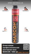 Огнестойкая профессиональная монтажная пена MARCON. 1000 мл.