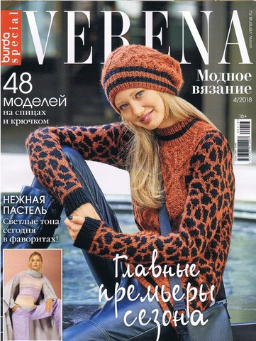 Журнал Verena Модное вязание