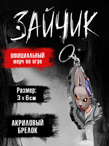 Акриловый Брелок Tiny Bunny. Зайчик: Зайчик