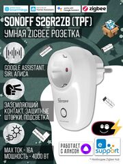 Умная Zigbee розетка Sonoff S26R2ZB, 16А/4000Вт (Работает с Алисой)