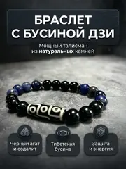 Браслет из натуральных камней дзи 9 глаз