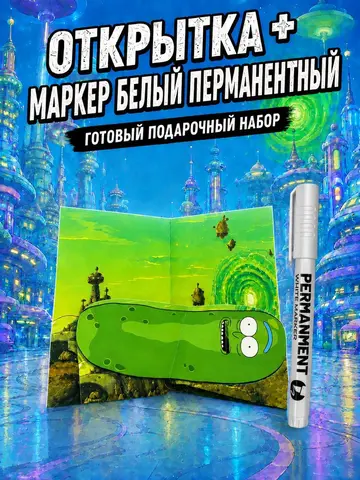 Открытка 3д с днем рождения для денег и маркер, набор