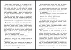 Иван Лоев. РМ* Кое-что о Принцах, Принцессах и Драконах (Б/У)