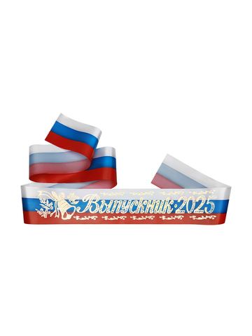 Лента «Выпускник 2026» атлас триколор