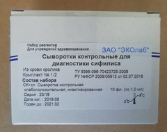 Сыворотка для диагн.сифилиса контрольная-слабоположительная.(кроличья)(10флх1мл) Россия