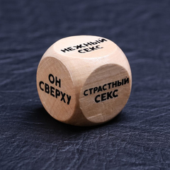Секс-кубик (дерево) Любовь и страсть