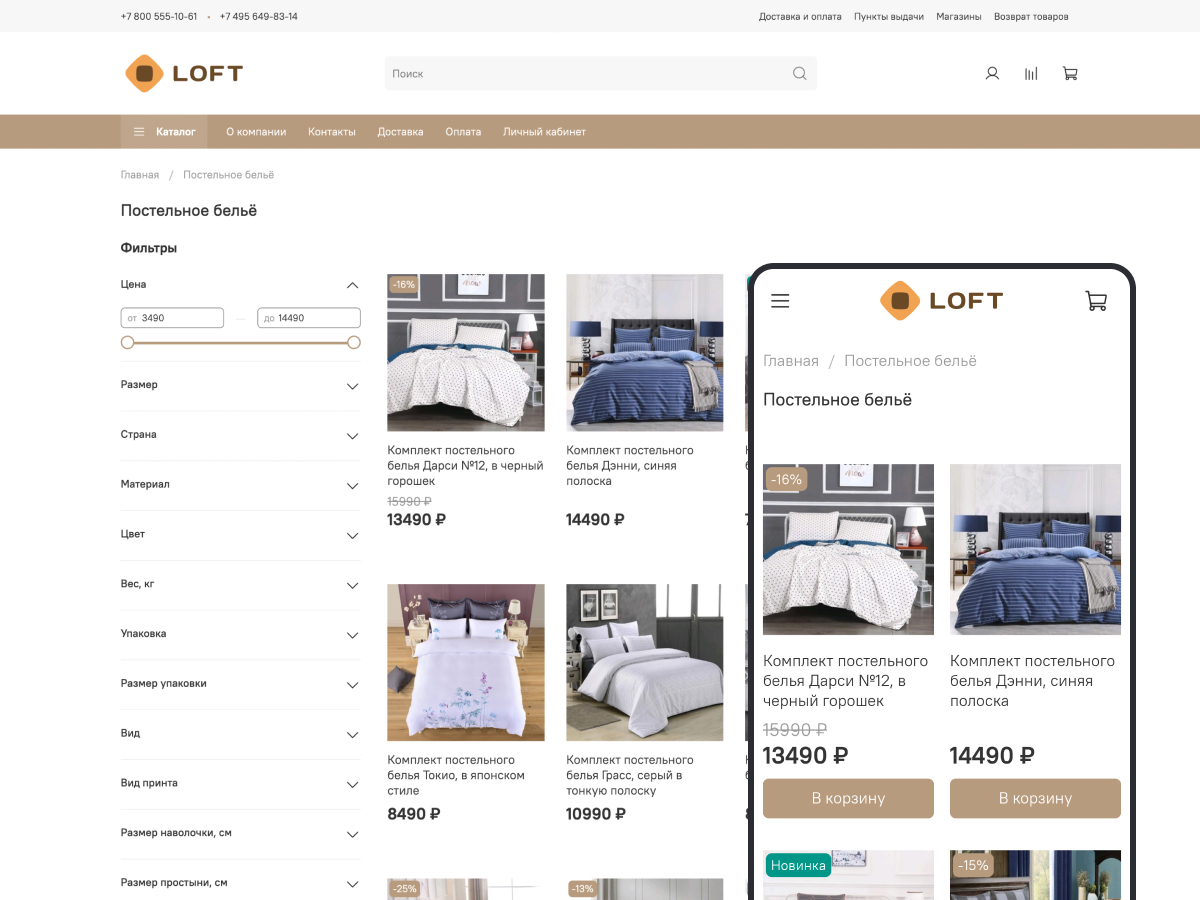Шаблон интернет-магазина - Loft