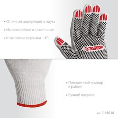 ЗУБР ОПТИМА, М (8), х/б перчатки с ПВХ покрытием (точка), 10 класс (11440-М)