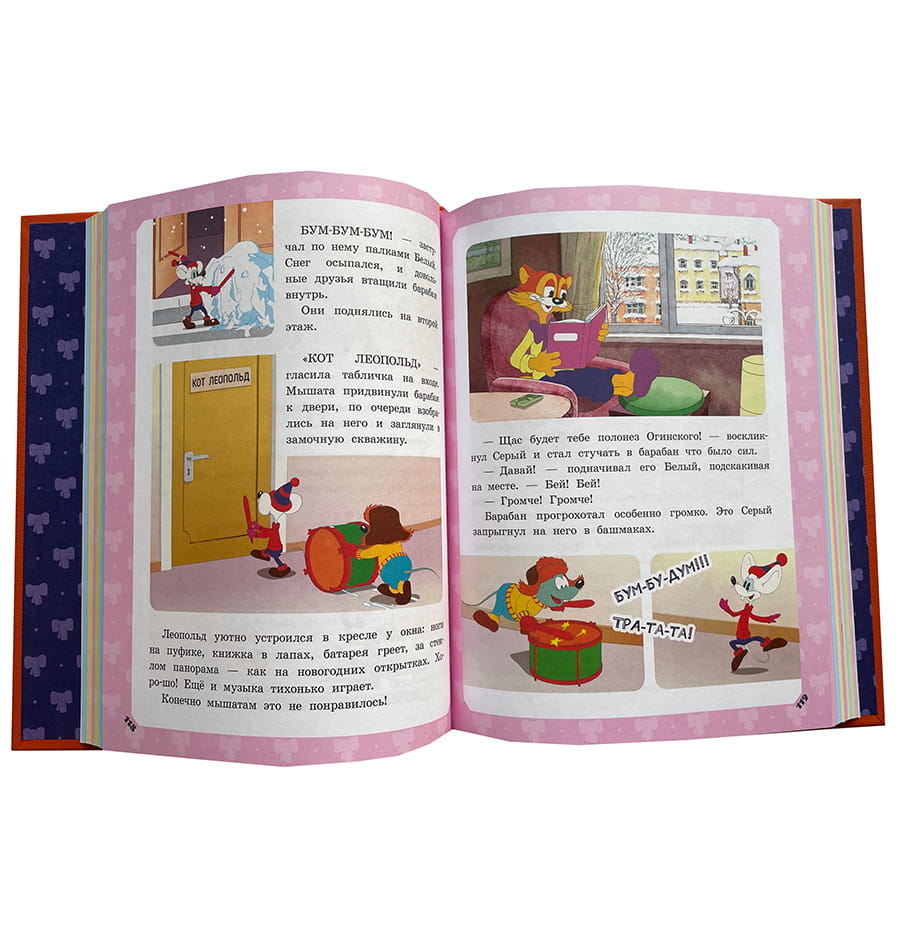 Большая книга кота Леопольда