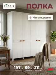 Шкаф деревянный 4 двери Мадейра из массива сосны белый воск