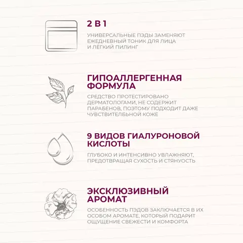 ПАРФЮМИРОВАННЫЕ ТОНЕР-ПЭДЫ JMELLA IN FRANCE SPARKLING ROSE TONER PADS, 70 ШТ