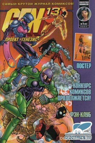 Gen-13: Проект 