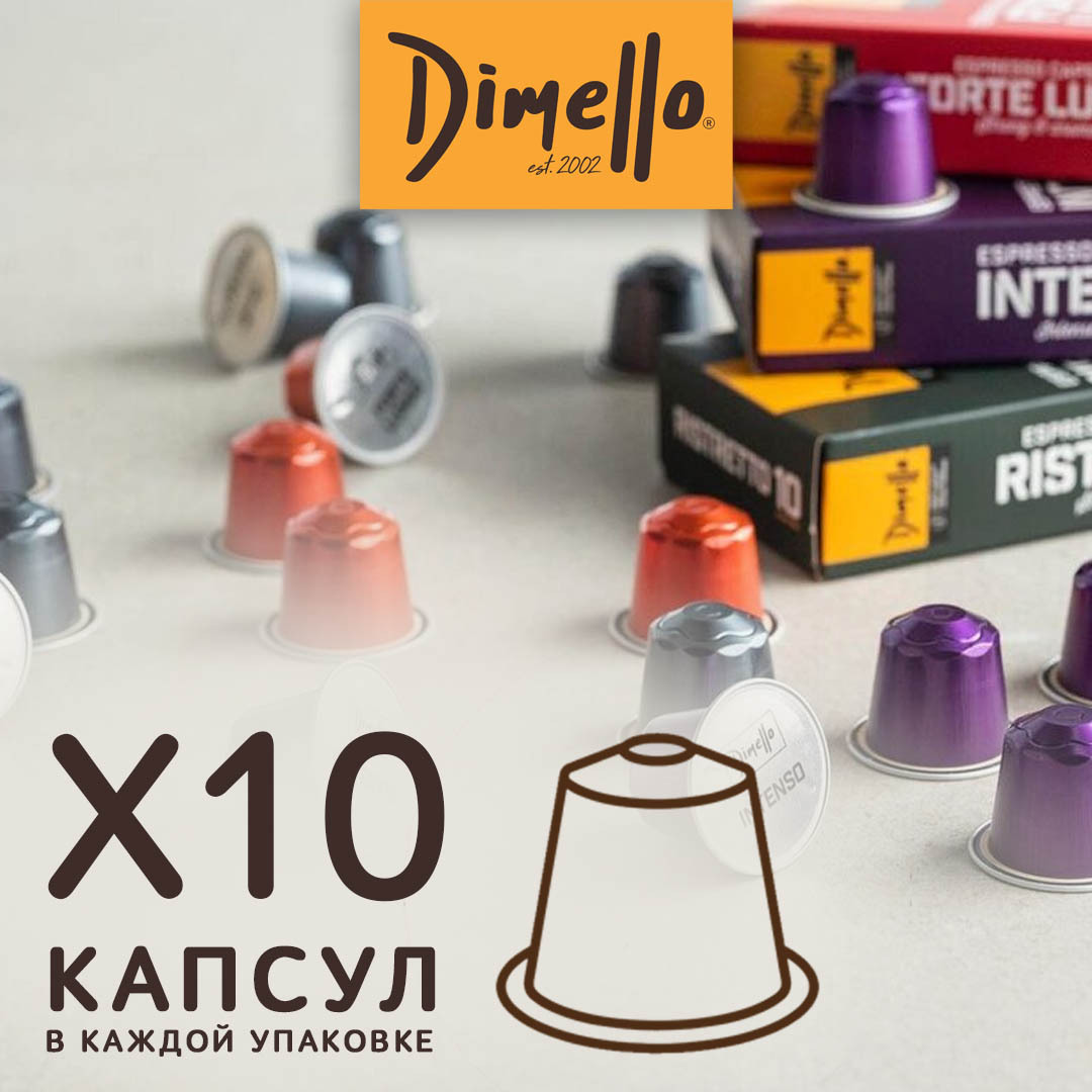 Dimello Кофе в капсулах Forte Lungo 10 шт. - 5 уп.