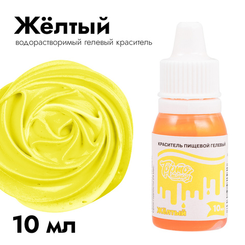 Краситель пищевой гелевый Тортомания Желтый 10 мл