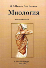 Миология: учебное пособие