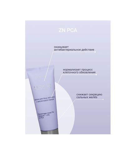 Маска для лица ANTI-ACNE с фиолетовой глиной Glow Up 70г Liv-delano — фото 3
