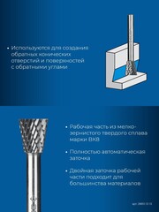 ЗУБР 12х13 мм, тип N (обратный конус, угол 30°), хв-к 6 мм, твердосплавная борфреза, ПРОФЕССИОНАЛ (28812-12-13)