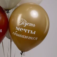 Шар БК 12''/30 см, Удачи во всем, Шелк, 2 ст., 3 дизайна, 25 шт.