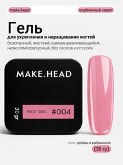 Fast Gel #004 (розовый) 30 гр