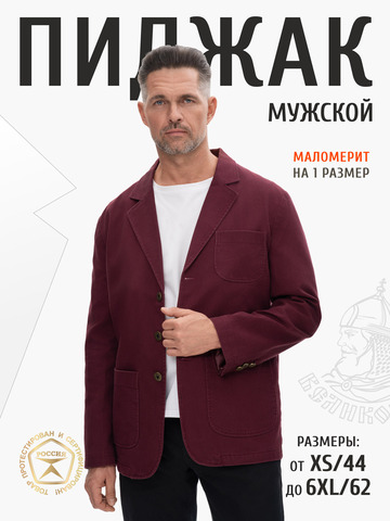 Джинсовый пиджак бордового цвета