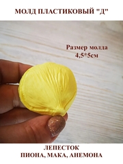 Молд для творчества пластиковый Набор лепестков мини 9шт