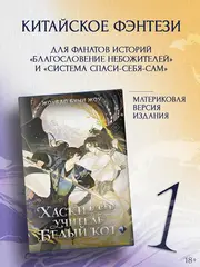 Хаски и его учитель Белый кот. Книга 1 + БОНУСЫ