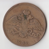 K11725 1832 5 копеек ем фх K11725 1832 5 копеек ем фх