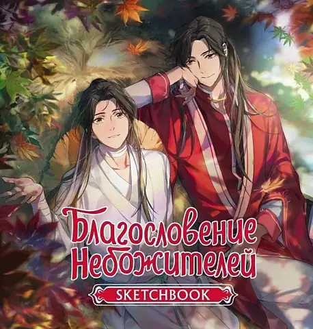 Скетчбук 