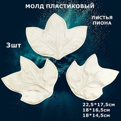 Молд для творчества пластиковый 
