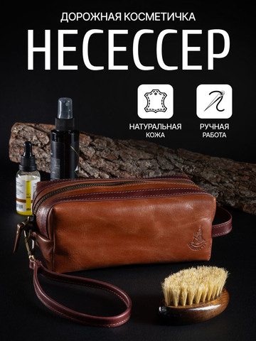 Кожаный несессер рыжего цвета, покрытие Софт Тач. (двухцветный)