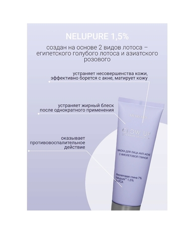 Маска для лица ANTI-ACNE с фиолетовой глиной Glow Up 70г Liv-delano — фото 4
