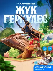 Жук Геркулес