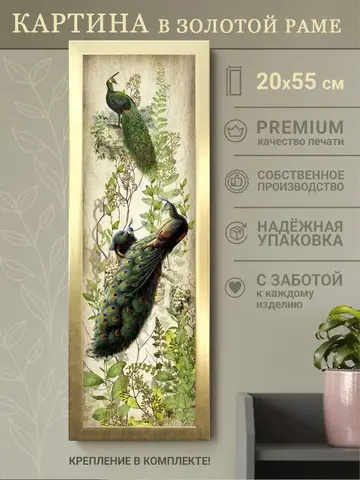 Картина на стену интерьерная на холсте 20*54 см
