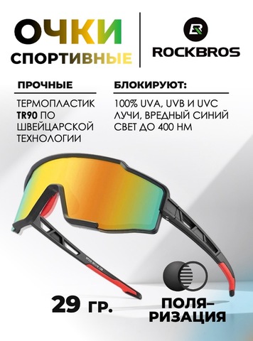 Картинка очки спортивные Rockbros SP225BK  - 1