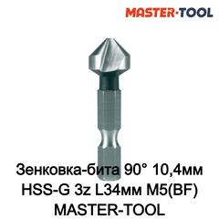 Зенковка-бита 90° 10,4мм HSS-G 3z L34мм M5(BF) MASTER-TOOL 102315PRO