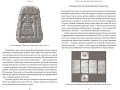 Шумерские мифы. От Всемирного потопа и эпоса о Гильгамеше до бога Энки и птицы Анзуд (Б/У)