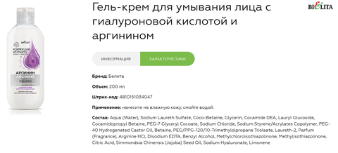 Коррекция морщин Аргинин Гель-крем для умывания 200мл — фото 3