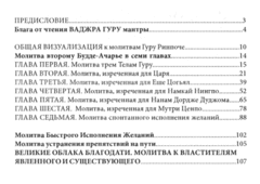Источник достижений. Блага от чтения ВАДЖРА ГУРУ мантры и объяснение её слогов. Молитва второму Будде-Ачарье в семи главах и другие молитвы