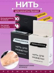 Нить для разметки бровей и эскиза 2 шт.