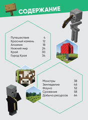 Minecraft: Большая книга подсказок